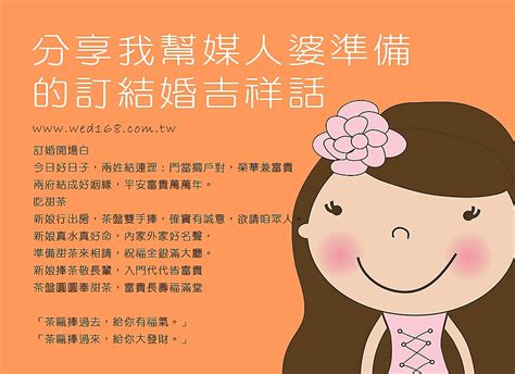 結婚吉祥話大全|訂/結婚時的吉祥話大全 看這篇就對了｜婚攝傑克的懶 